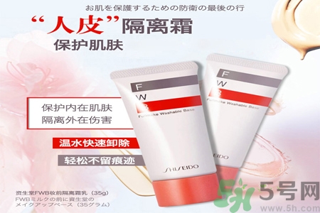 資生堂fwb隔離霜的使用方法是什么？fwb隔離霜產(chǎn)品特點(diǎn)有哪些？