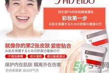 資生堂fwb隔離霜的使用方法是什么？fwb隔離霜產(chǎn)品特點(diǎn)有哪些？