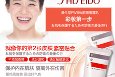 資生堂fwb隔離霜怎么樣？fwb隔離霜好用嗎？