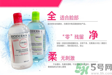 貝德瑪卸妝水粉水和藍(lán)水的區(qū)別是什么？貝德瑪卸妝水粉水和藍(lán)水適合什么肌膚？