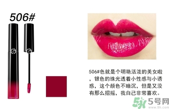 阿瑪尼口紅哪個顏色好看?阿瑪尼口紅哪個色號好? 阿瑪尼口紅哪個顏色好看?阿瑪尼口紅哪個色號好?