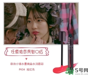 菲詩小鋪水墨絢染水潤唇彩怎么樣？菲詩小鋪唇彩好用嗎？