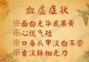 血虛怎么調(diào)理？女人血虛怎么調(diào)理？