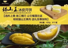 貓山王榴蓮冰皮月餅多少錢(qián)?貓山王榴蓮冰皮月餅價(jià)格