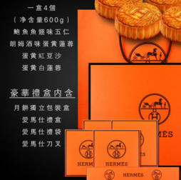 愛馬仕月餅多少錢?愛馬仕月餅價(jià)格表 愛馬仕月餅多少錢?愛馬仕月餅價(jià)格表
