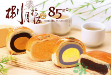 85度c月餅好吃嗎？85度c月餅怎么樣？