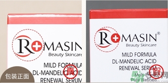 romasin若美欣杏仁酸精華液真假怎么辨別? romasin若美欣杏仁酸精華液真假怎么辨別?