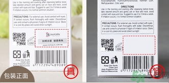 romasin若美欣杏仁酸精華液真假怎么辨別? romasin若美欣杏仁酸精華液真假怎么辨別?