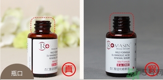 romasin若美欣杏仁酸精華液真假怎么辨別? romasin若美欣杏仁酸精華液真假怎么辨別?