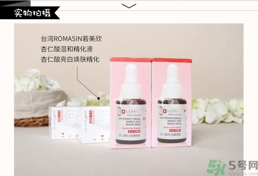 romasin若美欣杏仁酸精華液真假怎么辨別? romasin若美欣杏仁酸精華液真假怎么辨別?