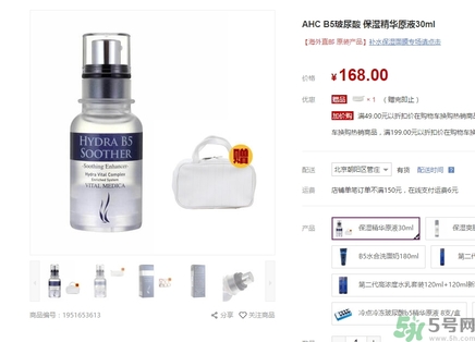 ahc第四代玻尿酸精華多少錢？ahc第四代b5玻尿酸精華價(jià)格