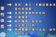 寒性體質(zhì)的人不能吃什么？寒性體質(zhì)的人如何減肥？
