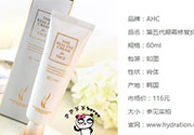 ahc第五代眼霜適合什么年齡？ahc第五代眼霜適合什么膚質(zhì)？