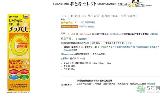 樂敦cc美容液多少錢？樂敦cc美容液日本價(jià)格