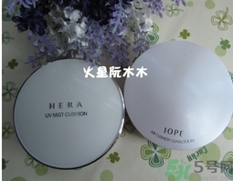 赫拉和亦博哪個(gè)好用？hera和iope氣墊哪個(gè)好？