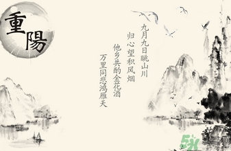 重陽節(jié)是什么星座？重陽節(jié)出生是什么星座？