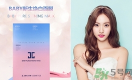 baby新生煥白面膜怎么樣?baby新生煥白面膜好用嗎? baby新生煥白面膜怎么樣?baby新生煥白面膜好用嗎?