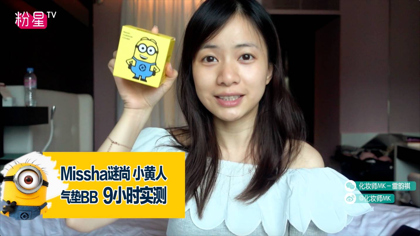 missha謎尚小黃人氣墊bb怎么樣？好用嗎？