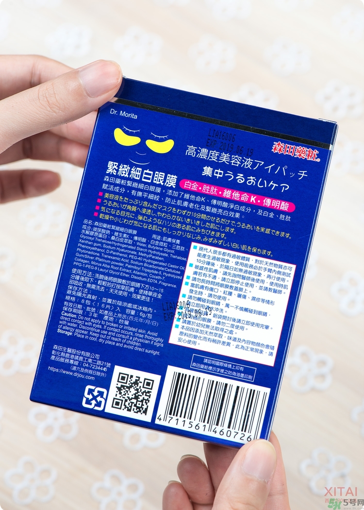 森田藥妝眼膜怎么樣？森田藥妝眼膜哪款好用？