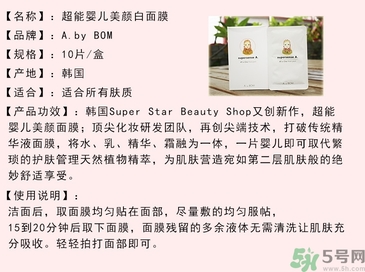a by bom美顏面膜多少錢(qián)？a by bom超能嬰兒白面膜哪里買