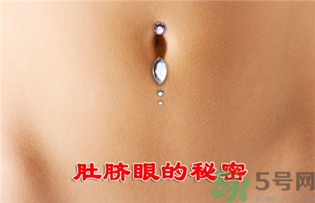 肚臍眼臭是怎么回事?肚臍臭流水怎么辦? 肚臍眼臭是怎么回事?肚臍臭流水怎么辦?