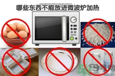 微波爐對身體有害嗎？微波爐的危害有哪些？