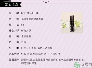 kiss me睫毛膏真假對比圖 kiss me睫毛膏真假怎么辨別 kiss me睫毛膏真假對比圖 kiss me睫毛膏真假怎么辨別