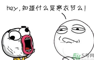 寒衣節(jié)出生的人怎么樣？寒衣節(jié)出生的人的命運