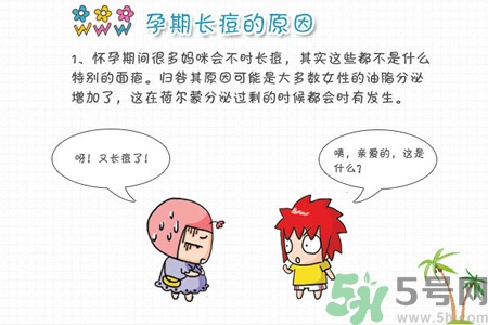 孕婦臉上長(zhǎng)痘痘怎么回事？孕婦長(zhǎng)痘痘怎么辦？