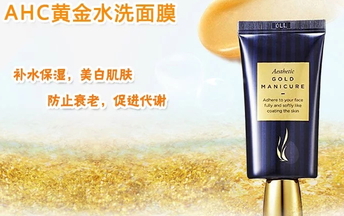 ahc 24K黃金水洗面膜怎么樣?好用嗎? ahc 24K黃金水洗面膜怎么樣?好用嗎?