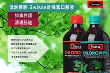 swisse葉綠素有副作用嗎？swisse葉綠素哪種口味的好喝？