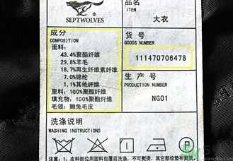 七匹狼男裝真假怎么辨別?七匹狼男裝真假鑒別圖 七匹狼男裝真假怎么辨別?七匹狼男裝真假鑒別圖