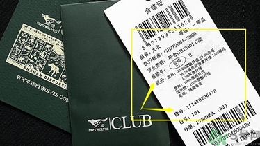 七匹狼男裝真假怎么辨別?七匹狼男裝真假鑒別圖 七匹狼男裝真假怎么辨別?七匹狼男裝真假鑒別圖