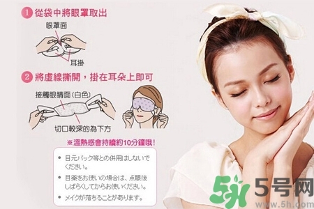 蒸汽眼罩幾天用一次？蒸汽眼罩可以戴一夜嗎？