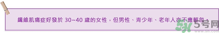 纖維肌痛綜合征能治好嗎？纖維肌痛綜合征初期有什么癥狀？