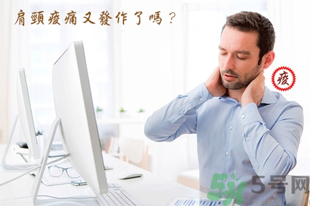 脖子酸痛怎么回事？脖子酸痛怎么辦？