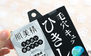 肌美精黑面膜使用方法 肌美精黑面膜用完要洗嗎？