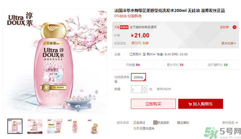 淳萃水舞櫻花洗發(fā)水好用嗎？淳萃水舞櫻花洗發(fā)水多少錢(qián)？