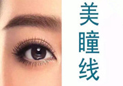 美瞳線結痂可以扣嗎?美瞳線結痂后被扣怎么辦?