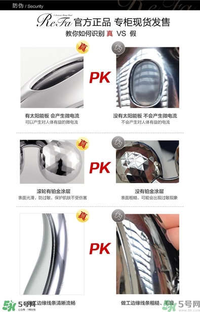 refa美容儀真假對(duì)比 refa美容儀真假辨別 refa美容儀真假對(duì)比 refa美容儀真假辨別