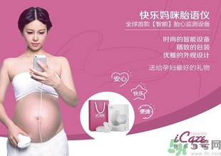 胎語儀多少錢一臺？胎語儀什么牌子好？