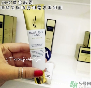 ahc黃金眼霜多少錢？ahc黃金眼霜專柜價格