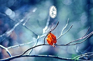 立冬出生的孩子好嗎？立冬出生寶寶取名大全