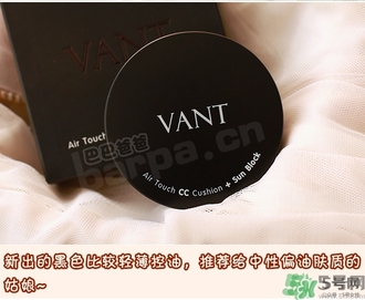 vant氣墊cc黑色和白色哪款好？vant36.5氣墊cc黑色和白色區(qū)別