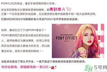 pony櫻花浪漫口紅怎么樣？pony口紅好用嗎？