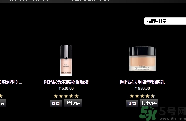 阿瑪尼黑曜石粉底多少錢？阿瑪尼黑曜石粉底霜專柜價格