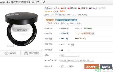 april skin氣墊多少錢？april skin魔法雪花氣墊使用方法