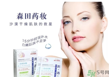 森田藥妝適合什么膚質(zhì)？森田藥妝面膜適合敏感肌嗎？