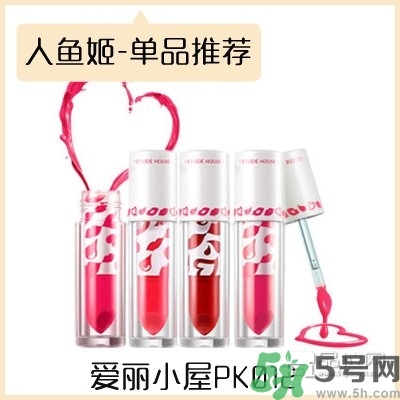 人魚姬口紅有哪些？人魚姬替代色口紅有哪些？