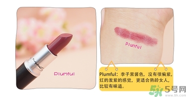 mac魅可口紅顏色哪個好看？魅可口紅哪個色比較火